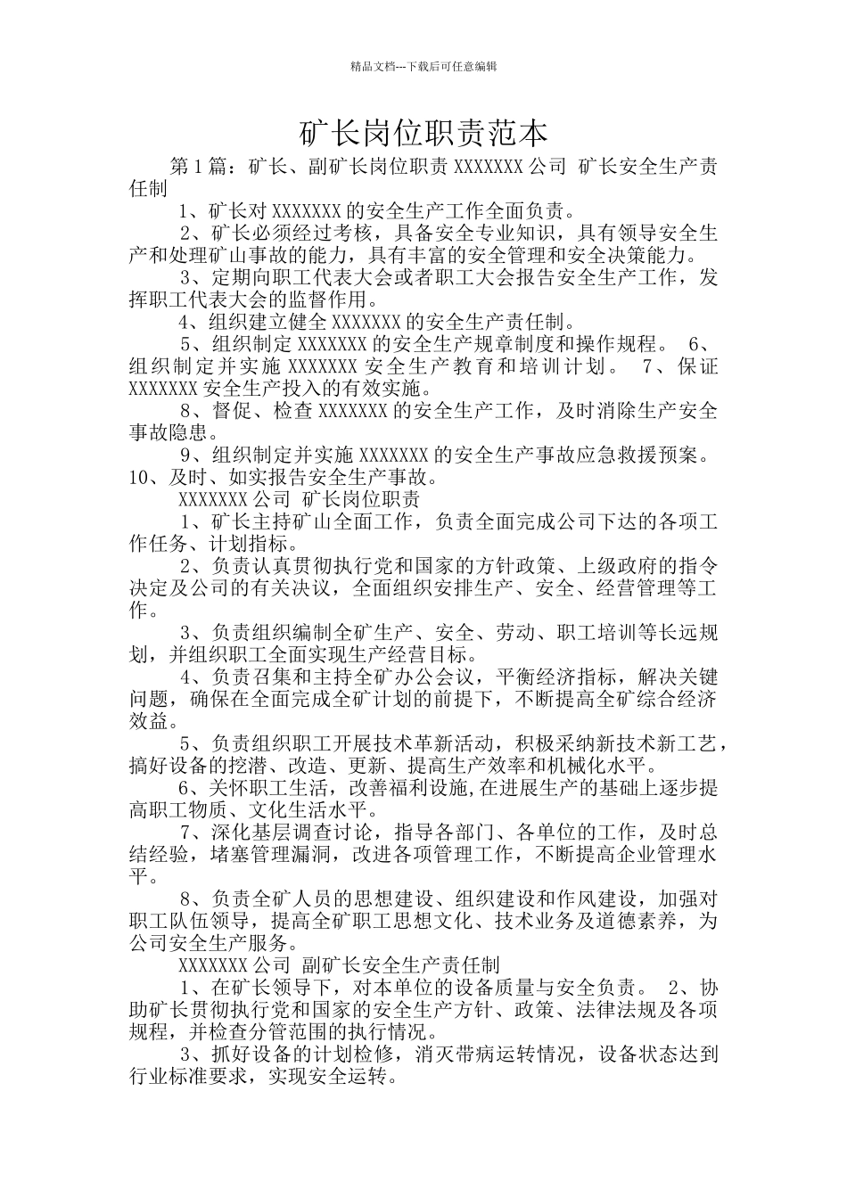 矿长岗位职责范本_第1页