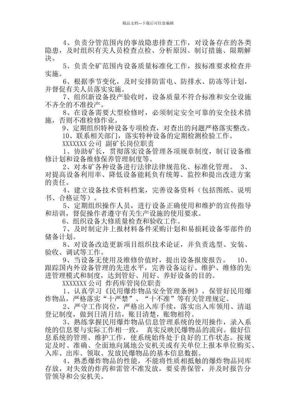 矿长岗位职责范本_第2页