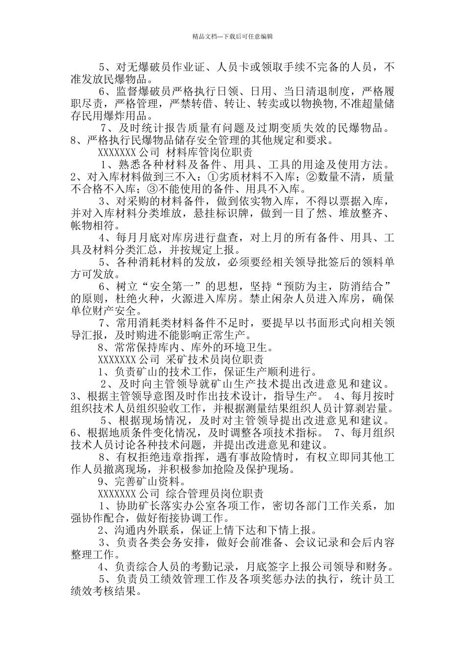 矿长岗位职责范本_第3页