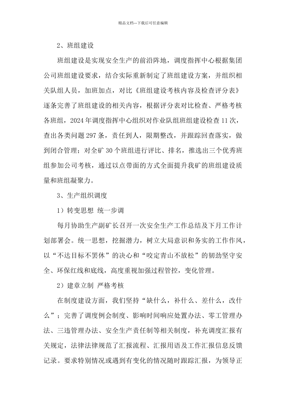 矿调度指挥中心2024年工作总结_第2页