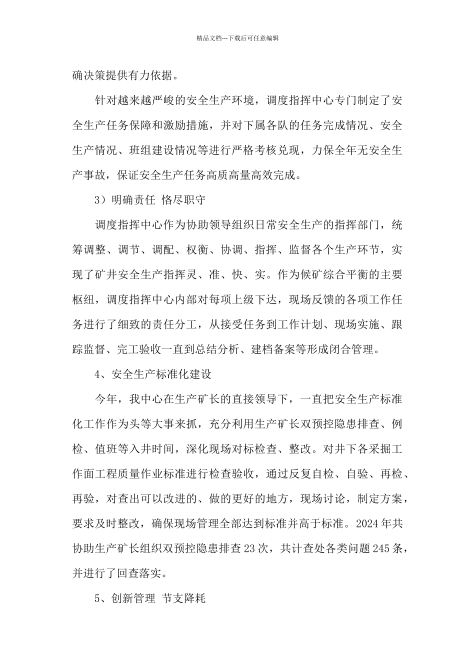 矿调度指挥中心2024年工作总结_第3页