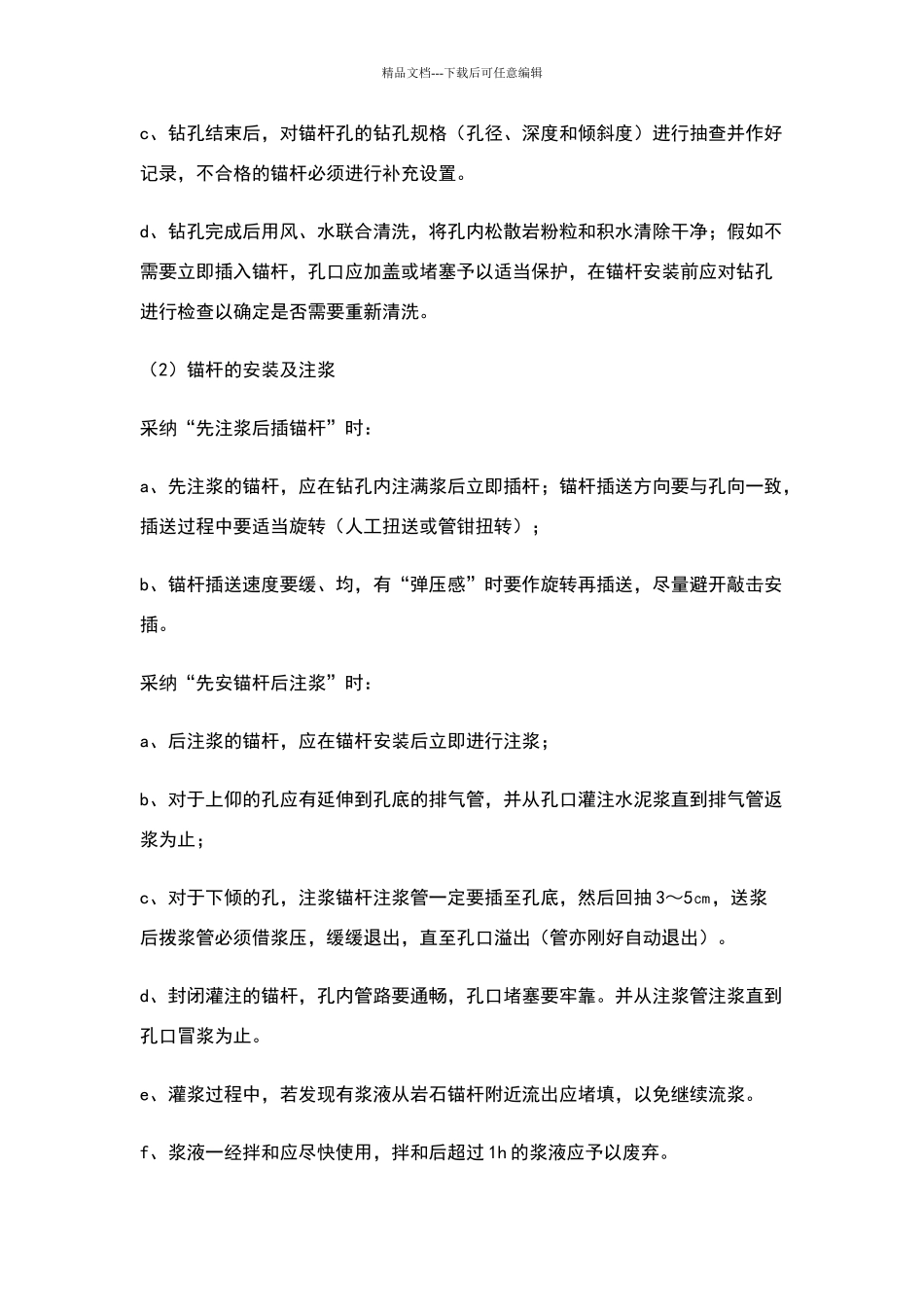 砂浆锚杆施工工艺_第3页