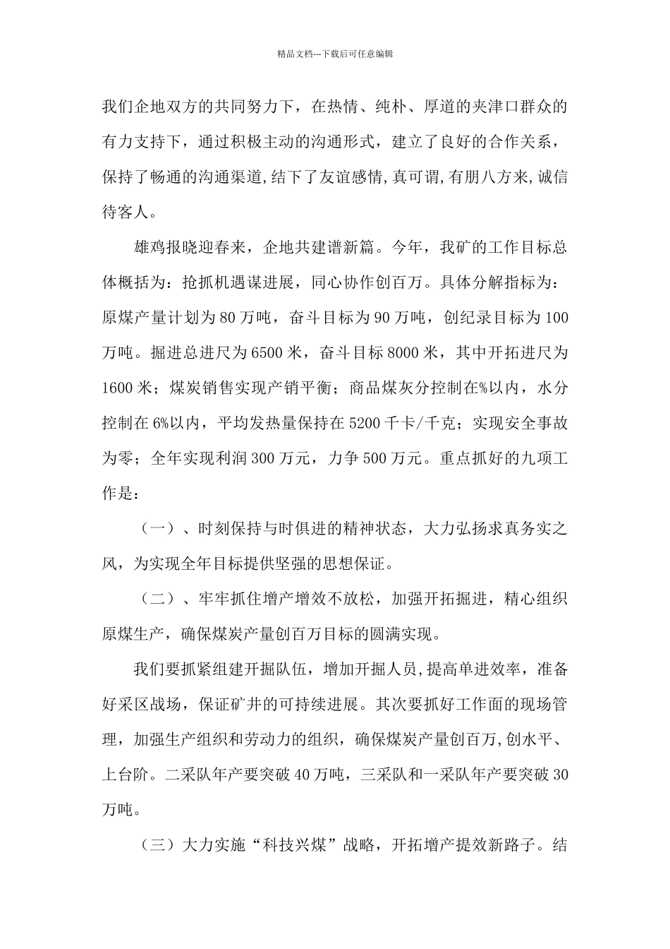 矿长在企地联谊会上致辞_第2页