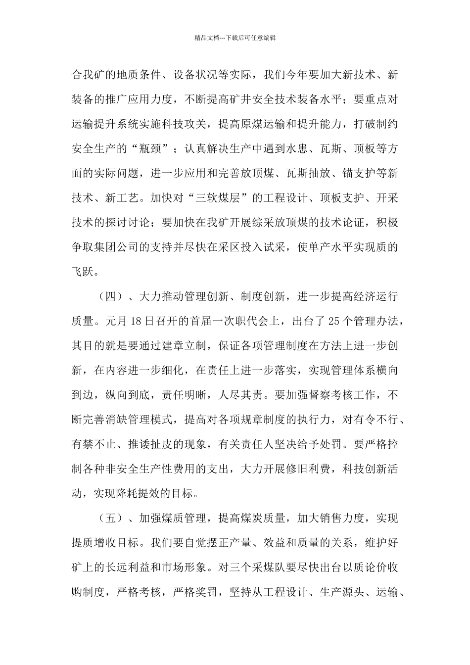 矿长在企地联谊会上致辞_第3页
