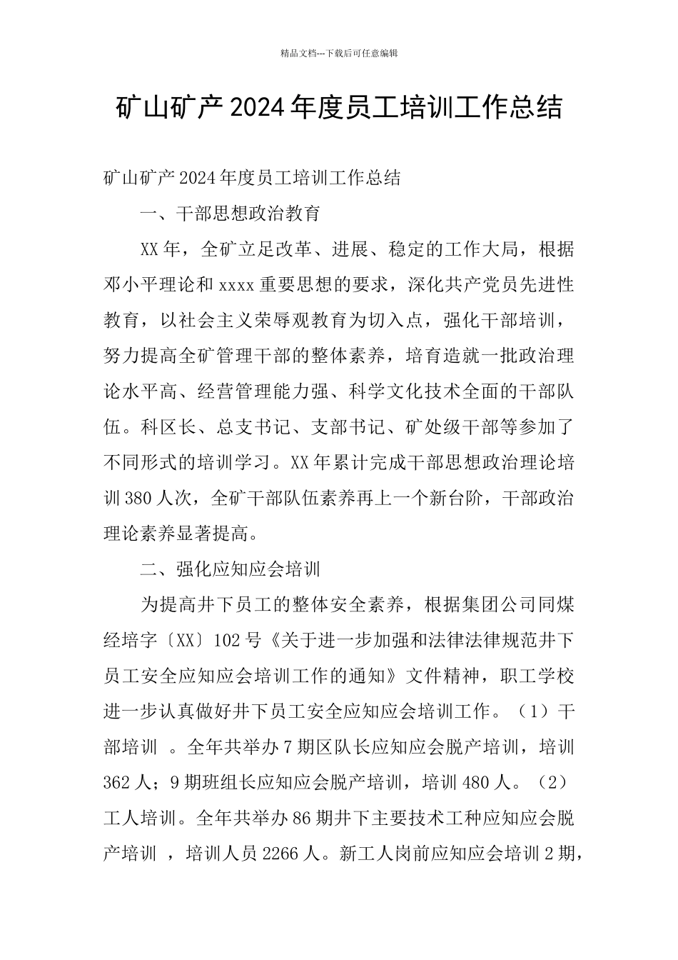 矿山矿产2024年度员工培训工作总结_第1页
