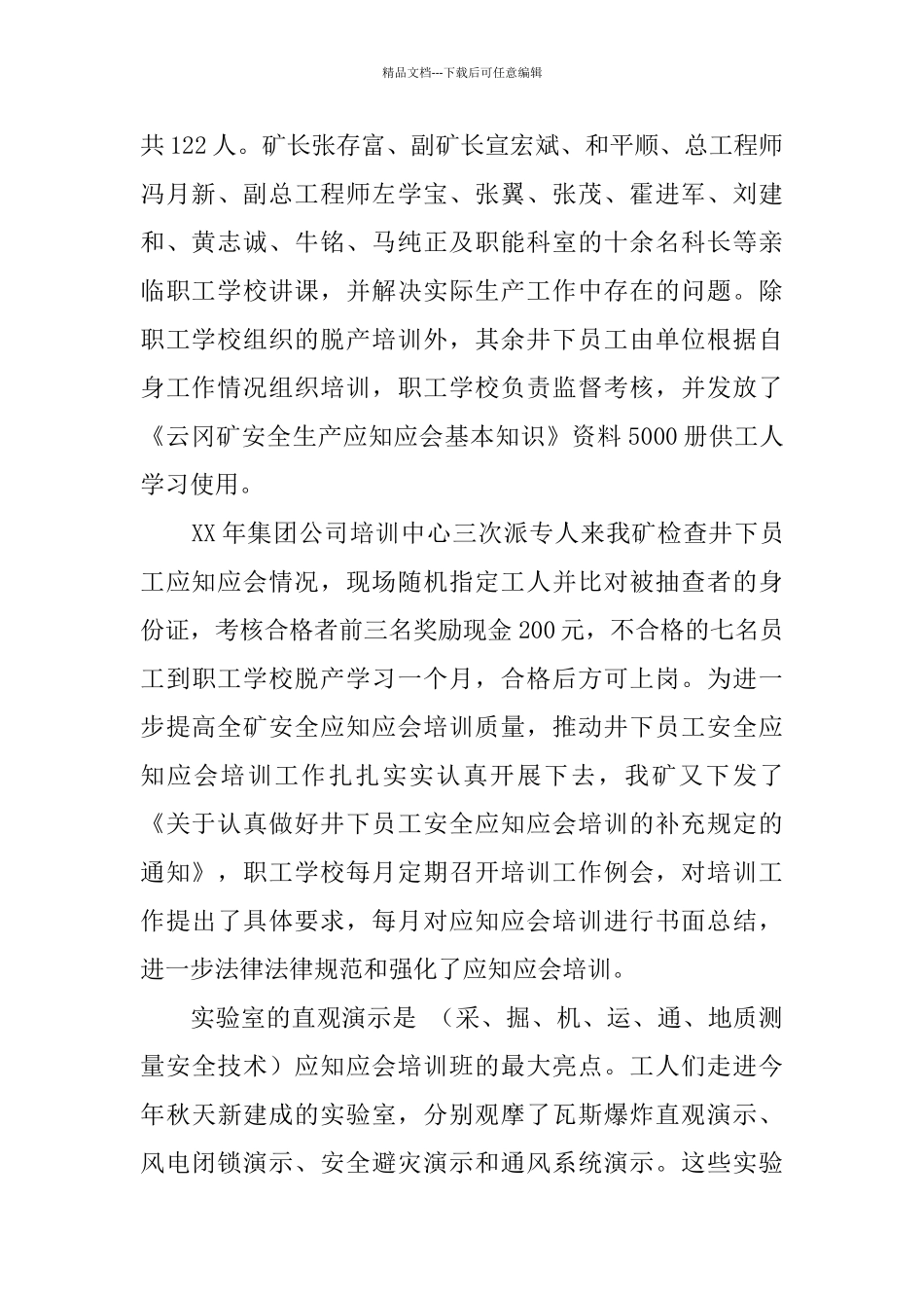 矿山矿产2024年度员工培训工作总结_第2页