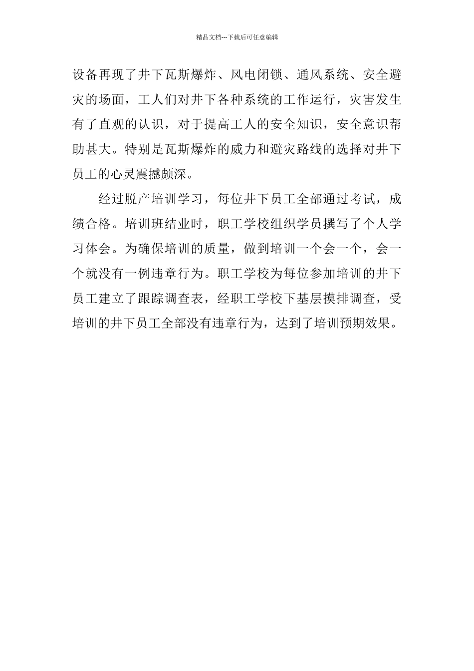 矿山矿产2024年度员工培训工作总结_第3页