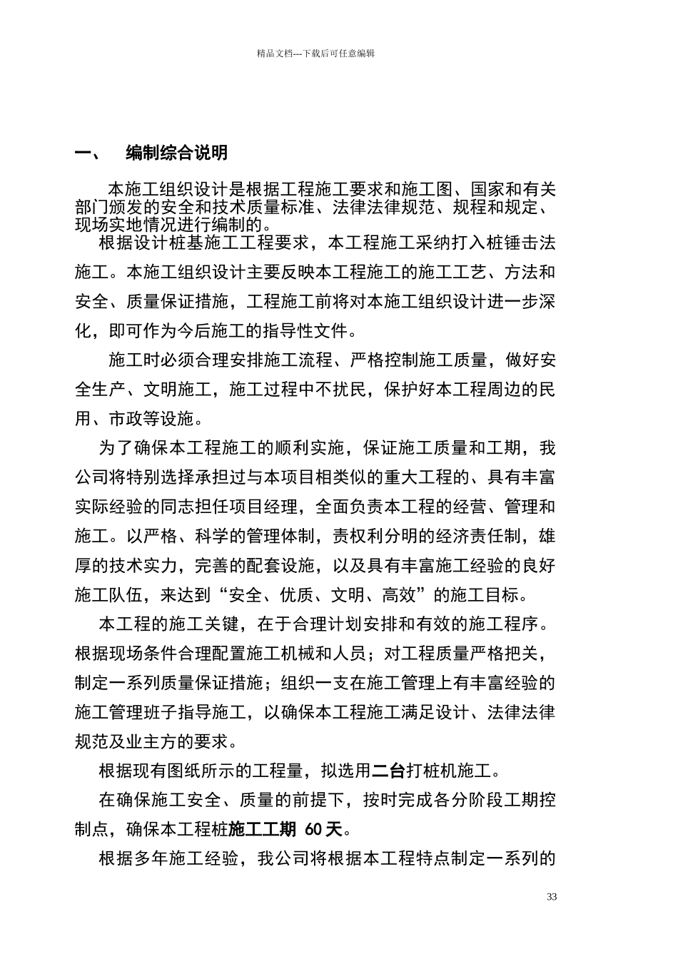码头板桩施工组织设计_第3页