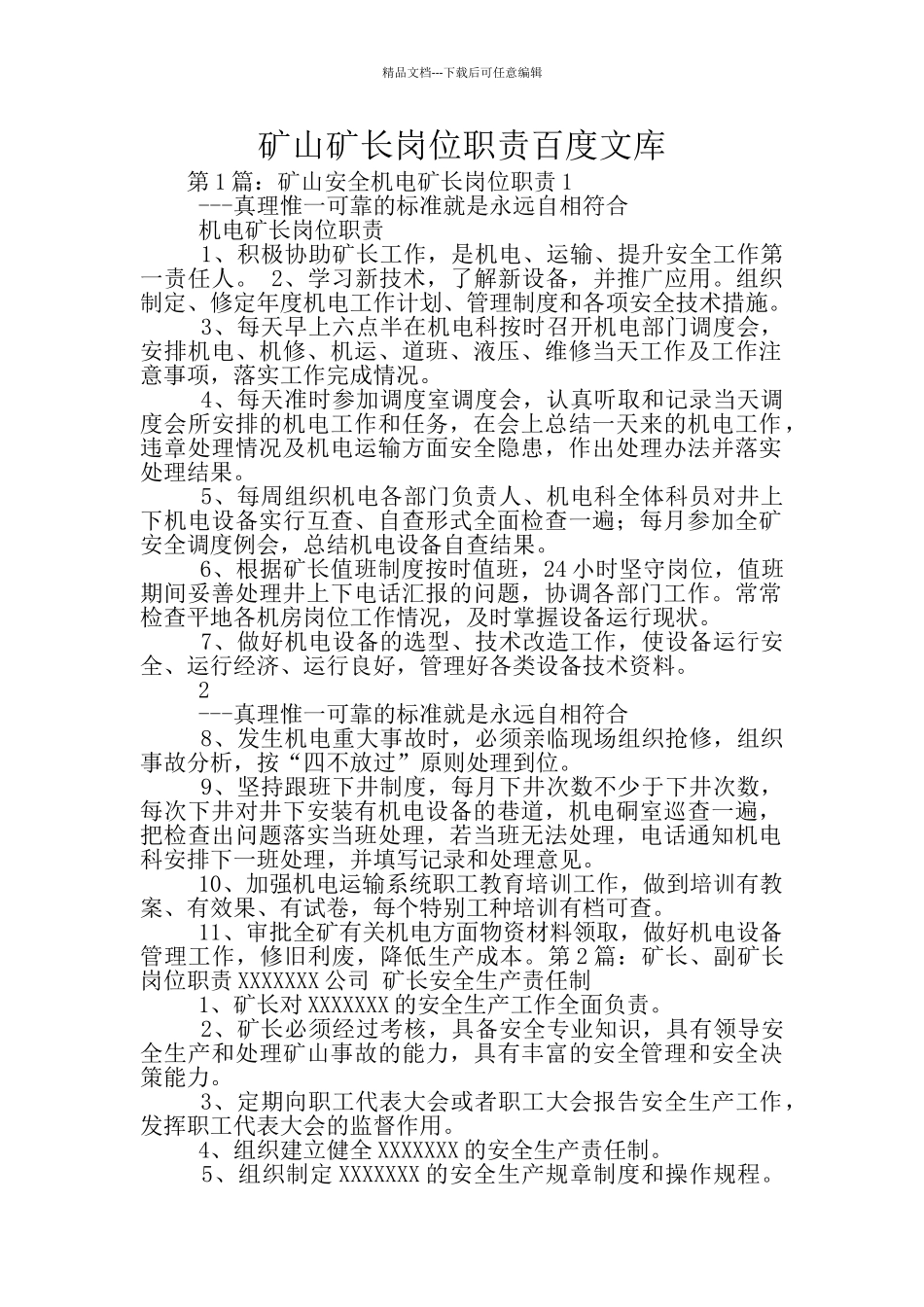 矿山矿长岗位职责百度文库_第1页