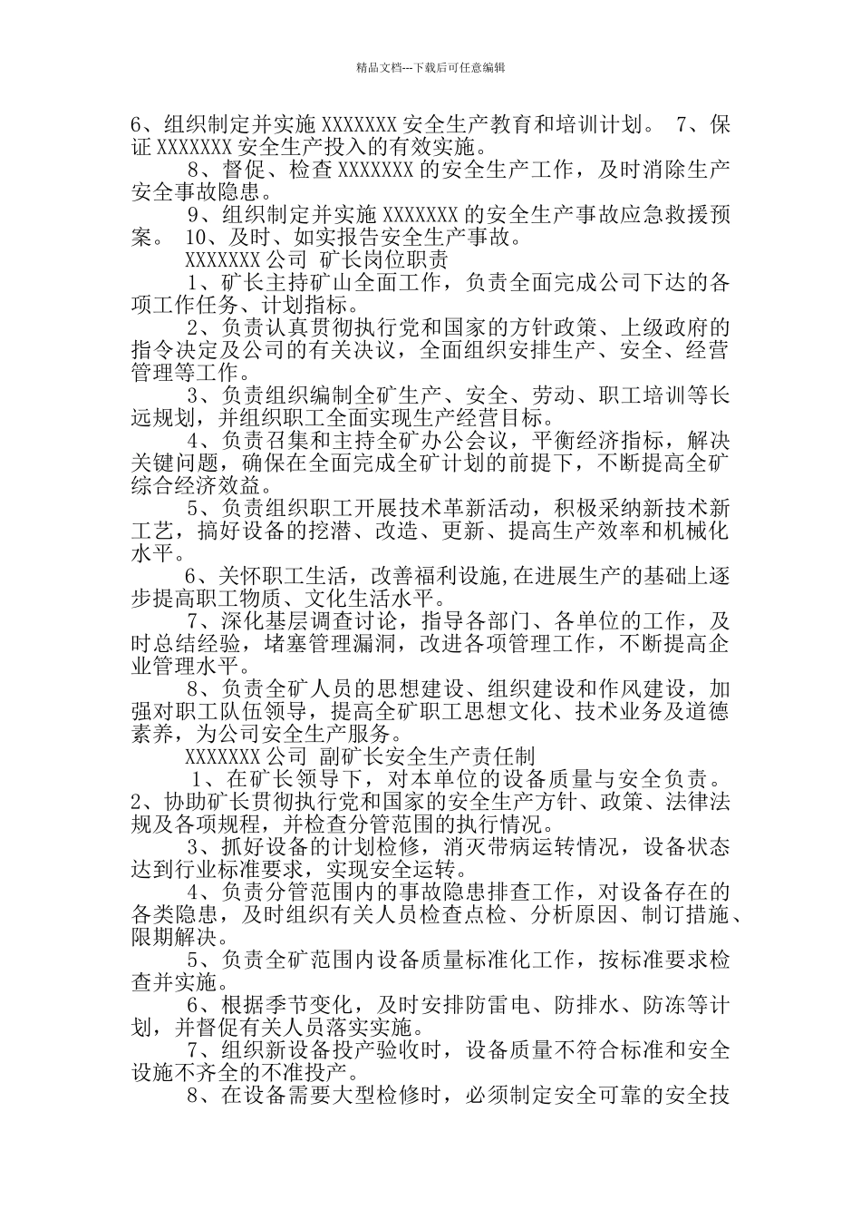 矿山矿长岗位职责百度文库_第2页