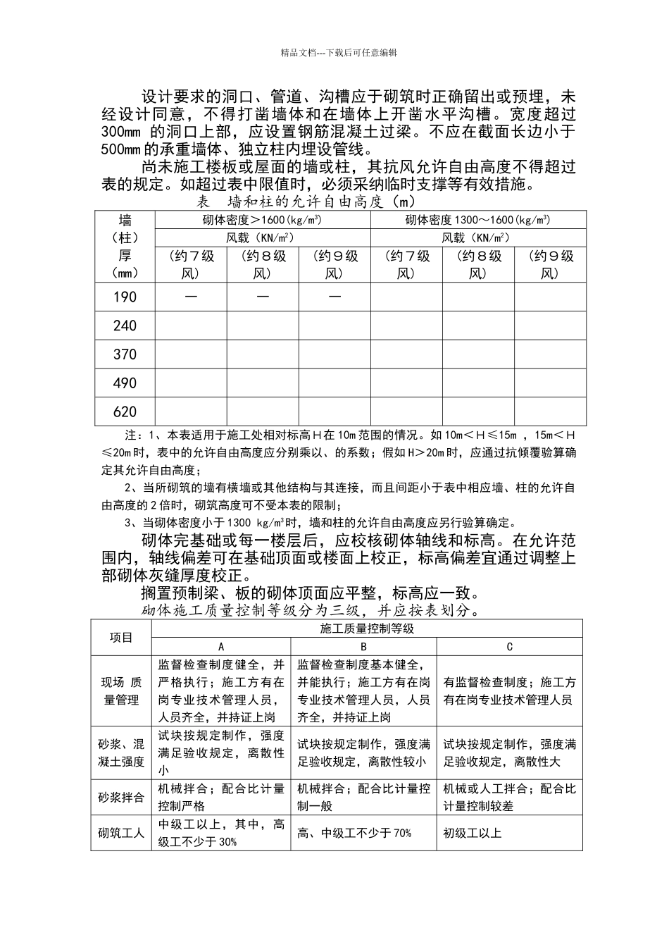砌体结构的工程施工质量验收要求规范GB50203_第3页
