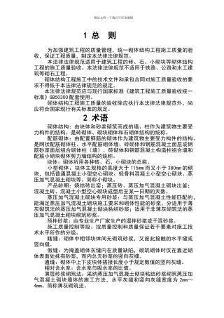 砌体结构的工程施工质量验收要求规范GB50203