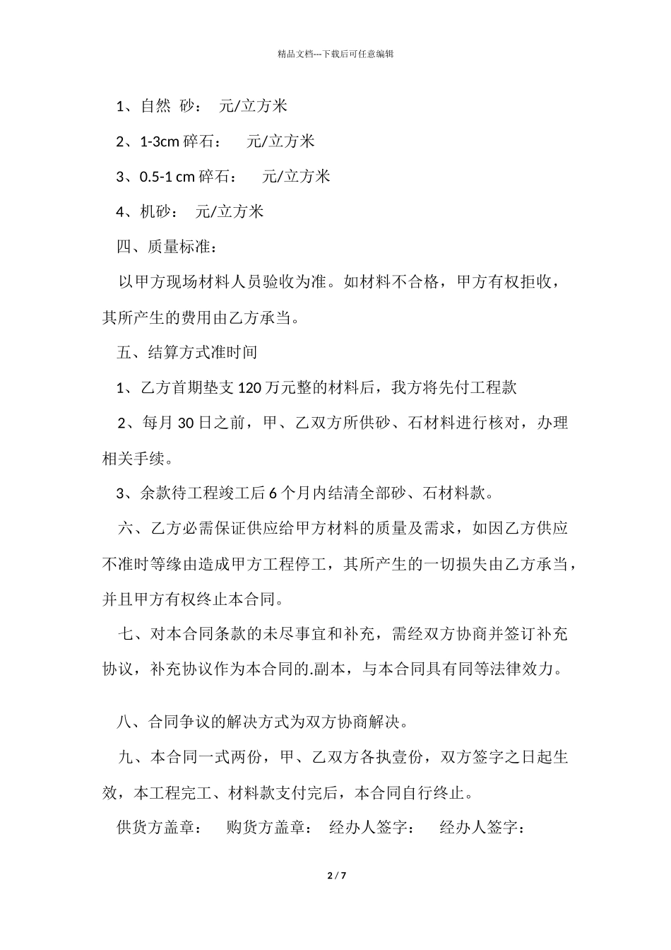 砂石材料购销合同范本_第2页