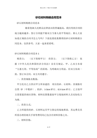 砂石材料购销合同范本