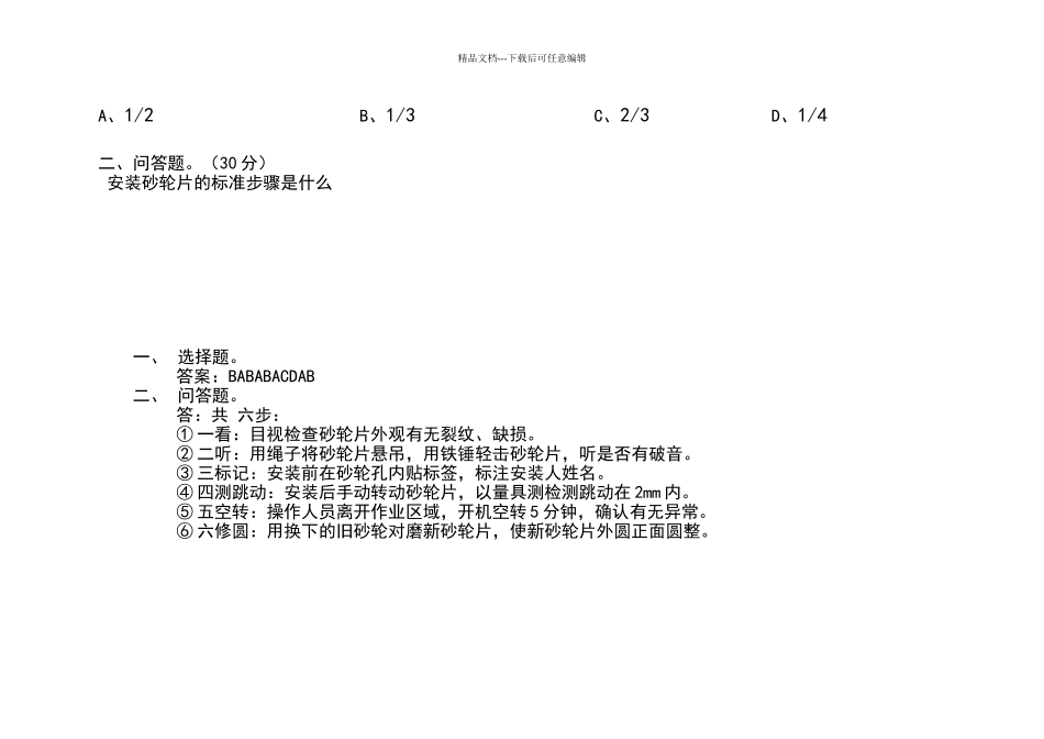 砂轮机培训测试卷及答案_第2页