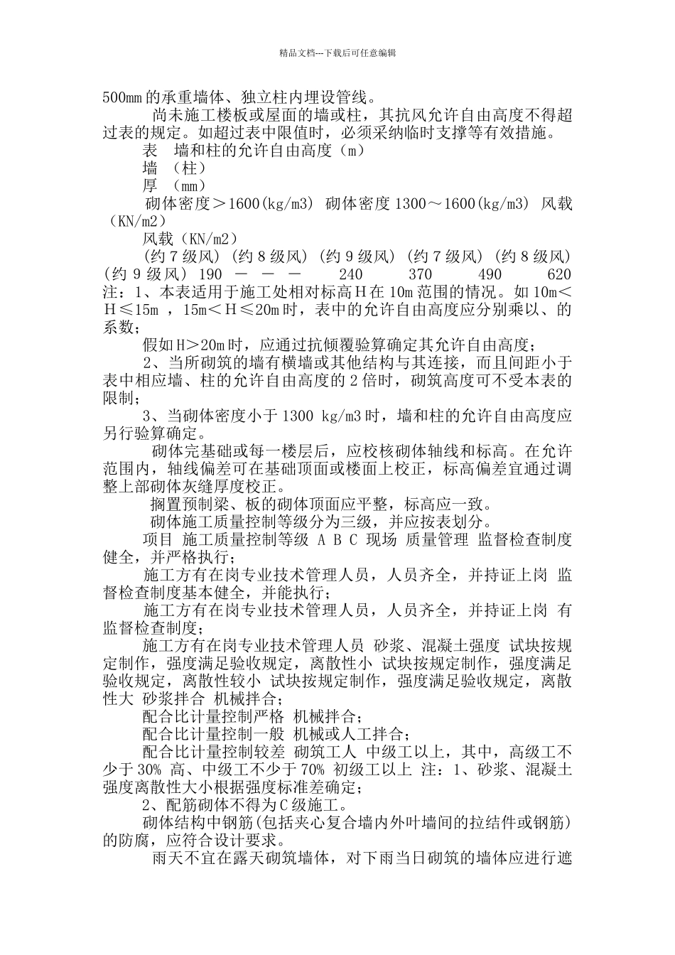 砌体结构工程施工质量验收规范_第3页