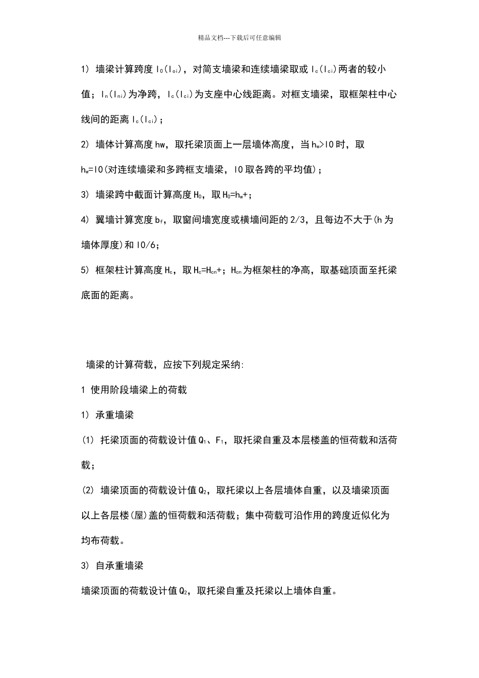 砌体结构设计规范_第2页