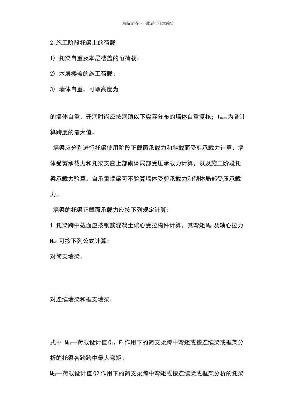 砌体结构设计规范_第3页