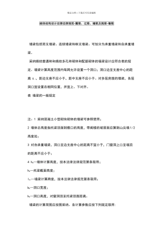 砌体结构设计规范