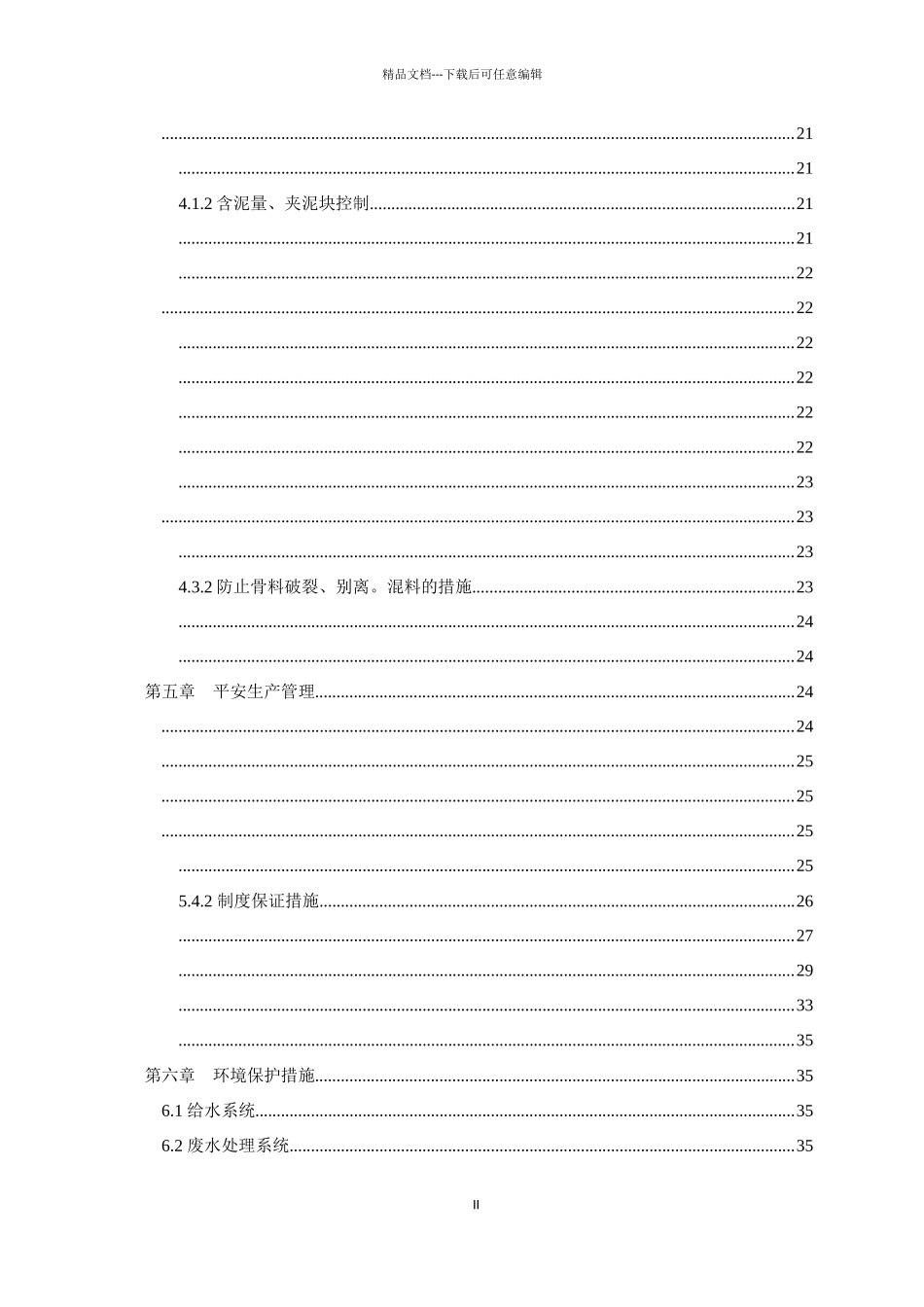 砂石料场及水泥稳定碎石拌和站建设方案_第2页