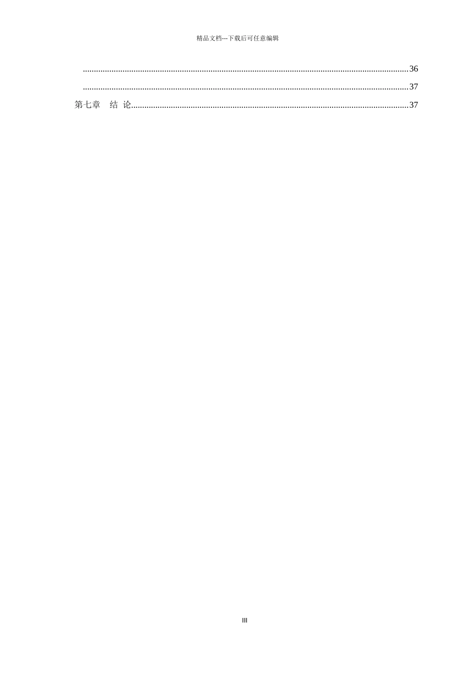 砂石料场及水泥稳定碎石拌和站建设方案_第3页