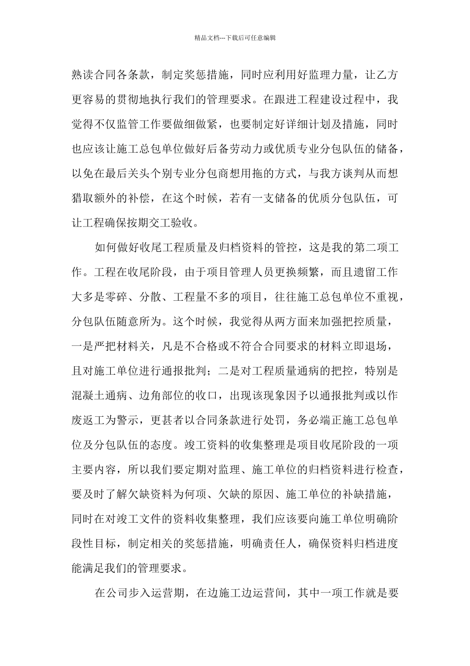 码头工程建设个人工作总结_第2页