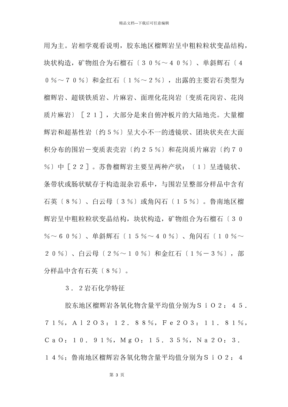 矿物地球化学研究论文_第3页