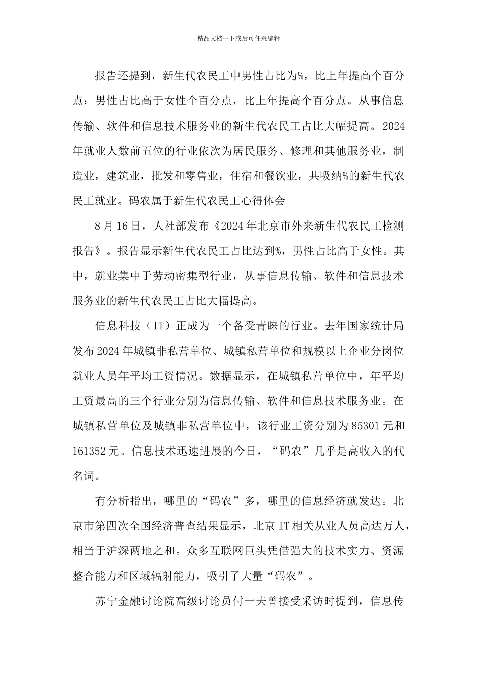 码农属于新生代农民工心得体会_第2页