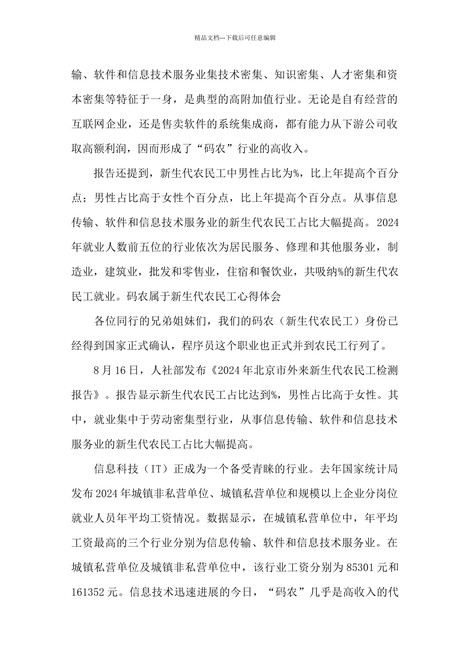 码农属于新生代农民工心得体会_第3页