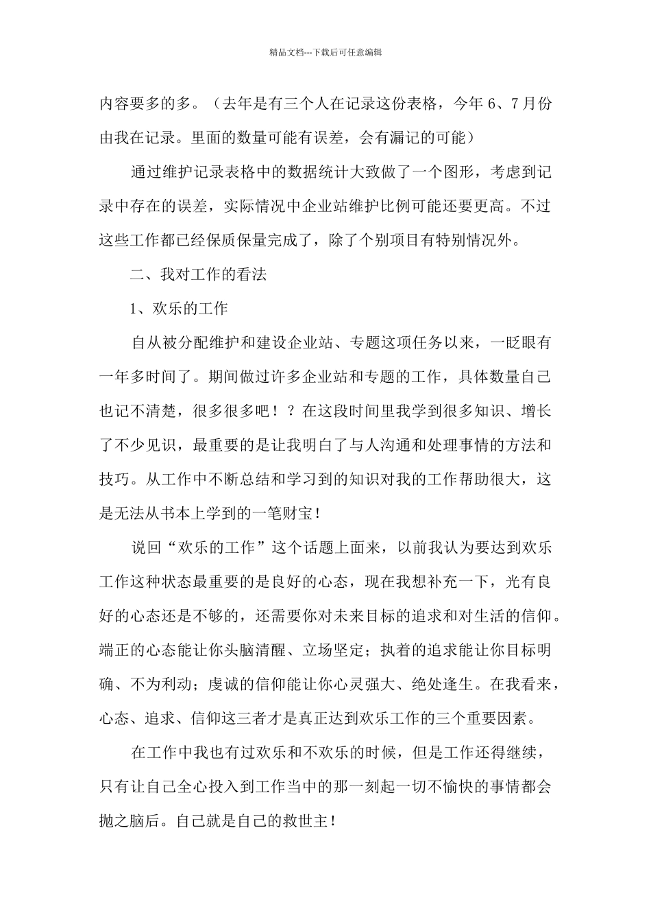 研发个人工作总结_第2页