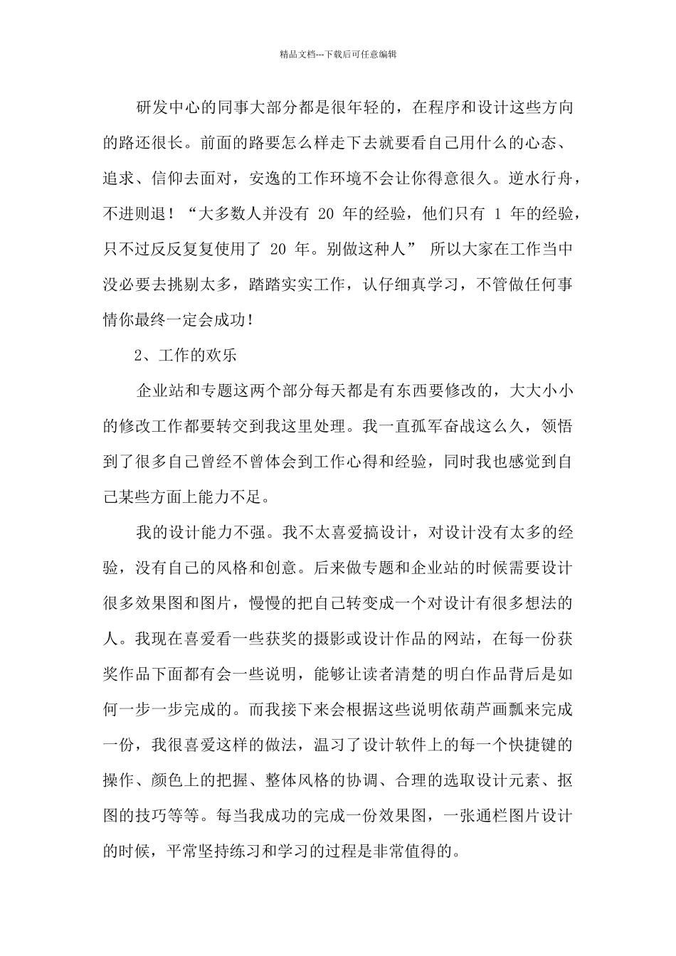 研发个人工作总结_第3页