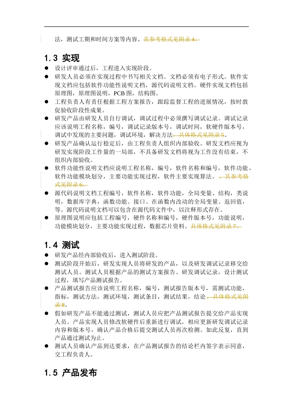 研发人员管理制度_第2页