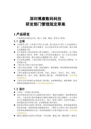研发人员管理制度