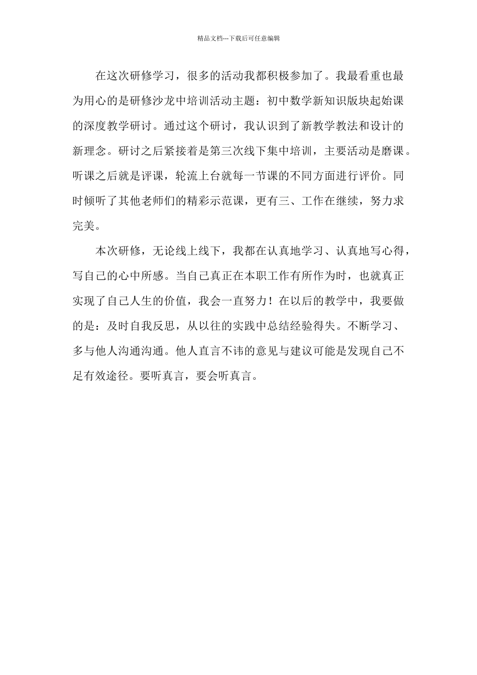 研修心得体会_第2页