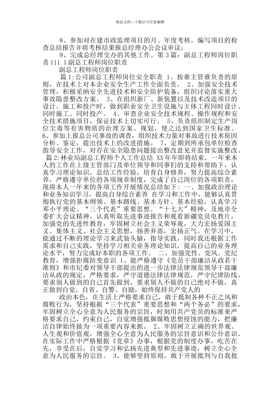 研发副总工程师岗位职责_第2页