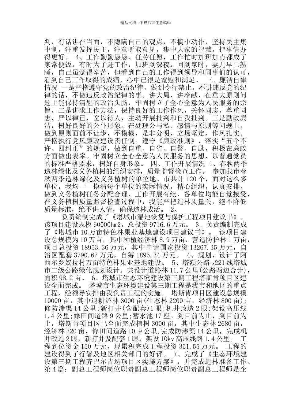 研发副总工程师岗位职责_第3页