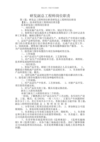 研发副总工程师岗位职责