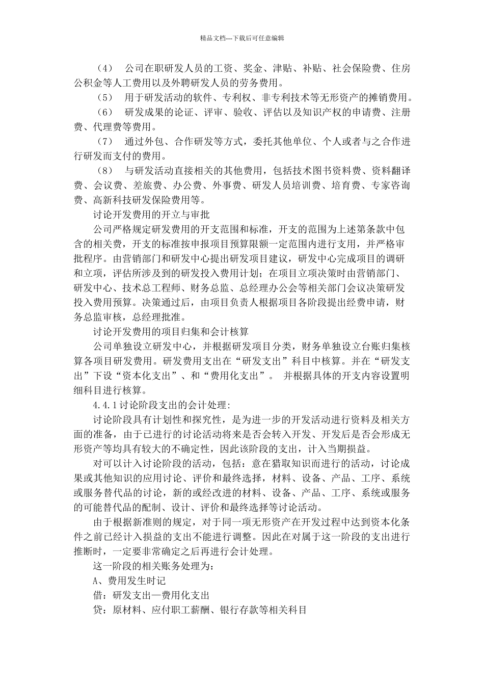 研发投入核算体系管理制度_第3页