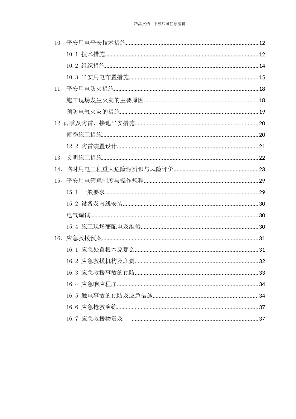 研发楼临时用电专项方案_第2页