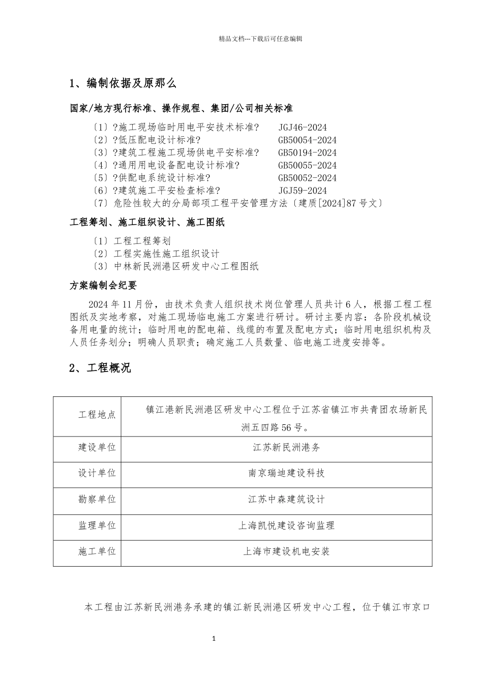 研发楼临时用电专项方案_第3页