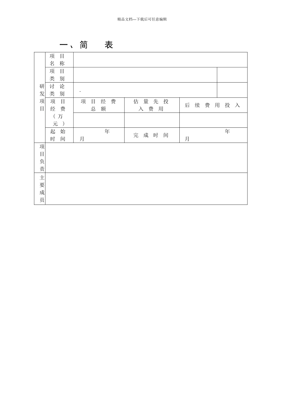 研发项目计划书_第2页