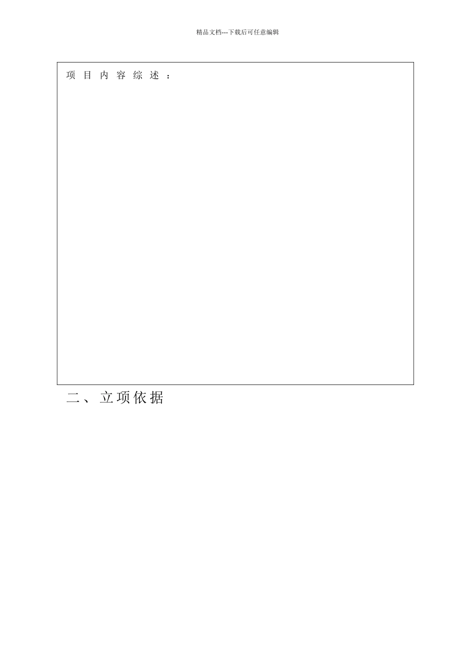 研发项目计划书_第3页