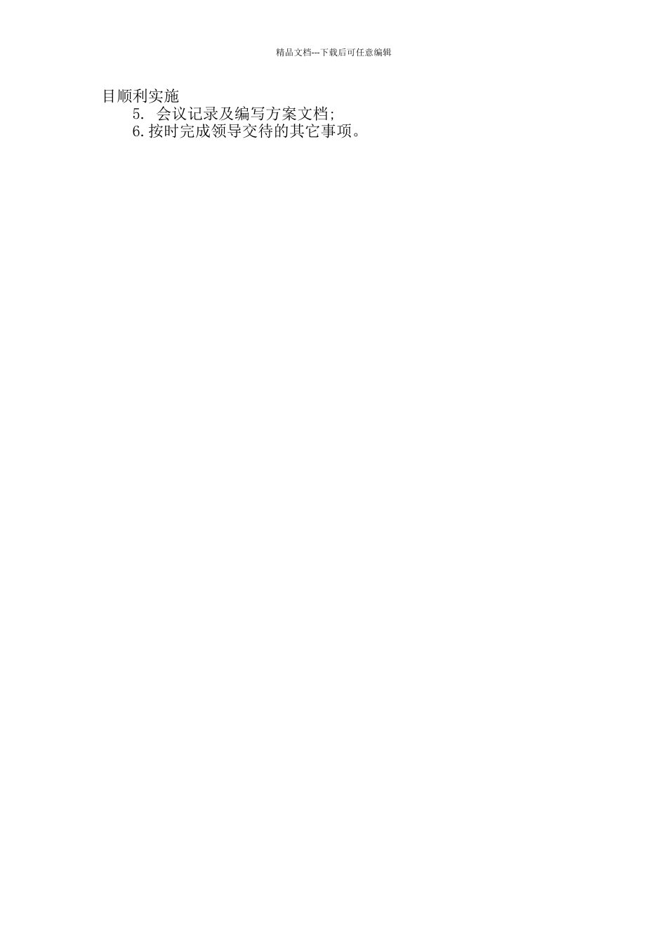 研发部文员岗位的工作职责_第2页