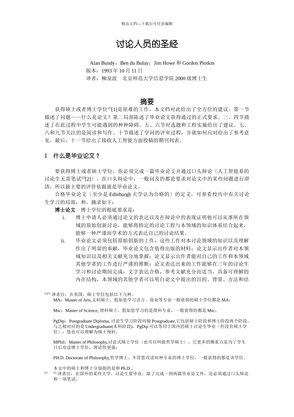 研究人员的圣经_第1页