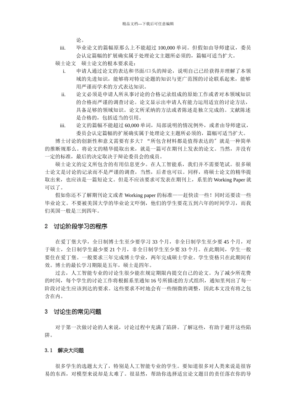 研究人员的圣经_第2页