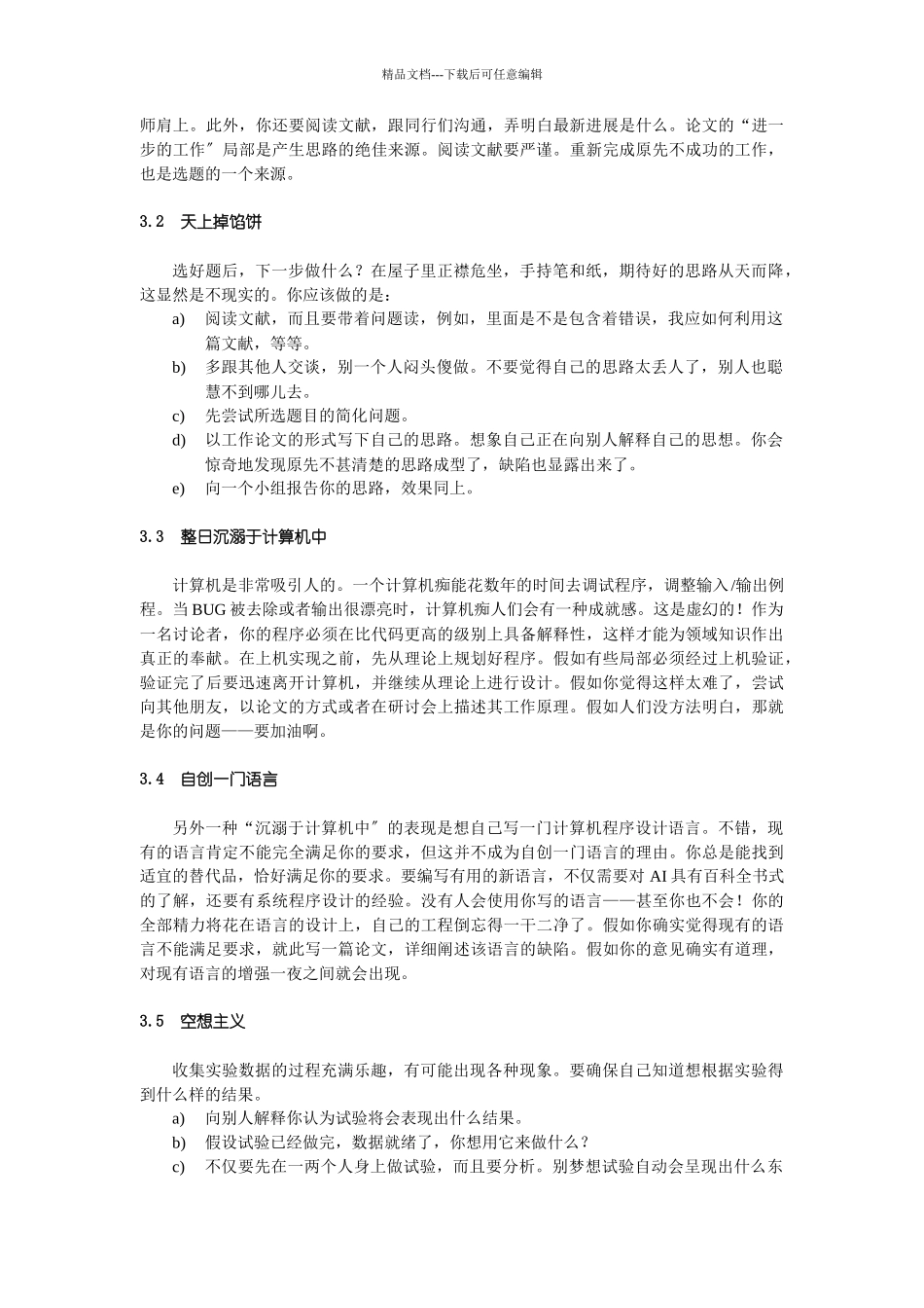 研究人员的圣经_第3页