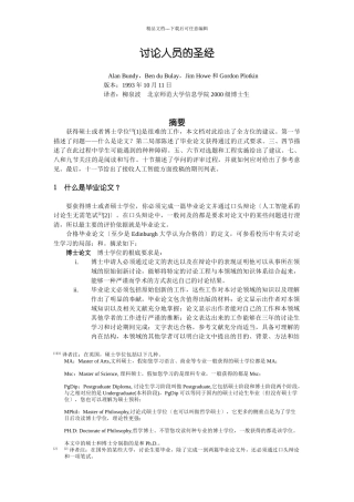 研究人员的圣经