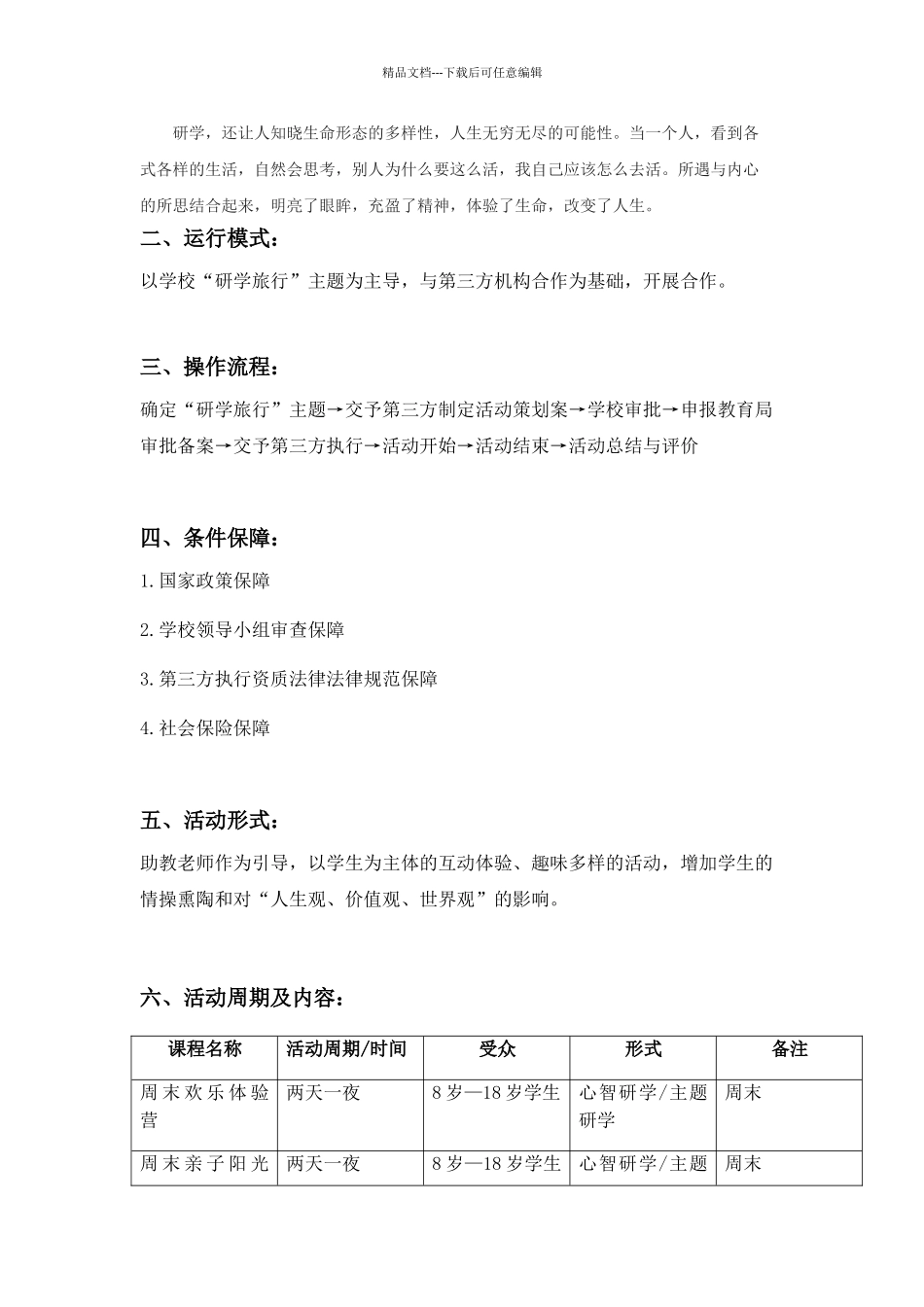 研学旅行策划书_第2页