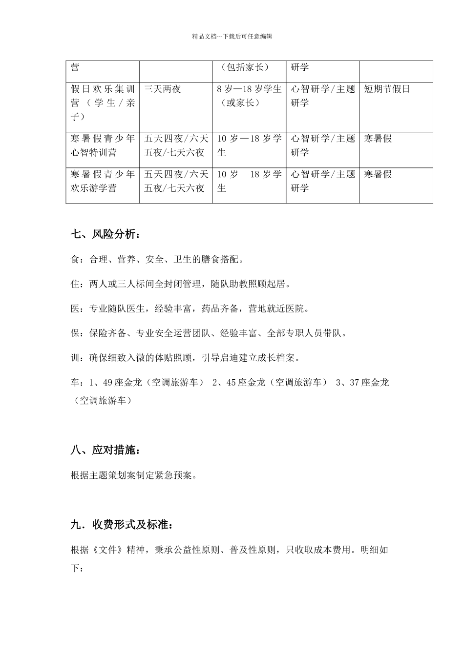研学旅行策划书_第3页