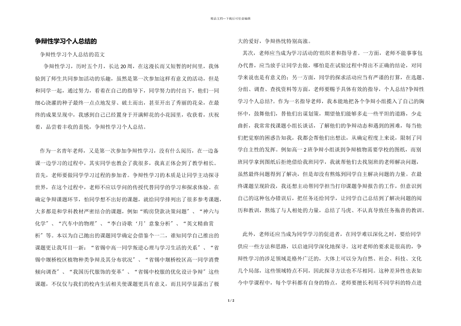研究性学习个人总结的_第1页